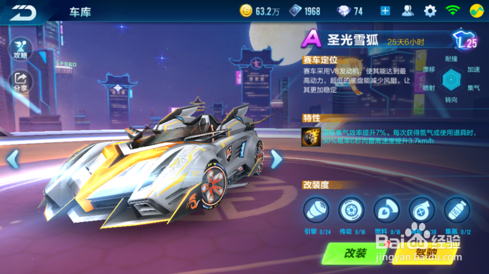 qq飞车手游a车圣光雪狐的获得与改装