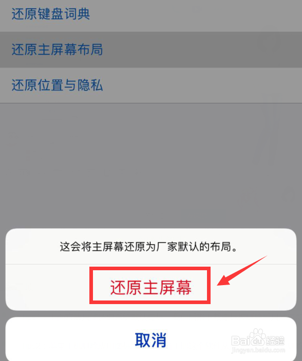 Iphone桌面图标没了怎么办
