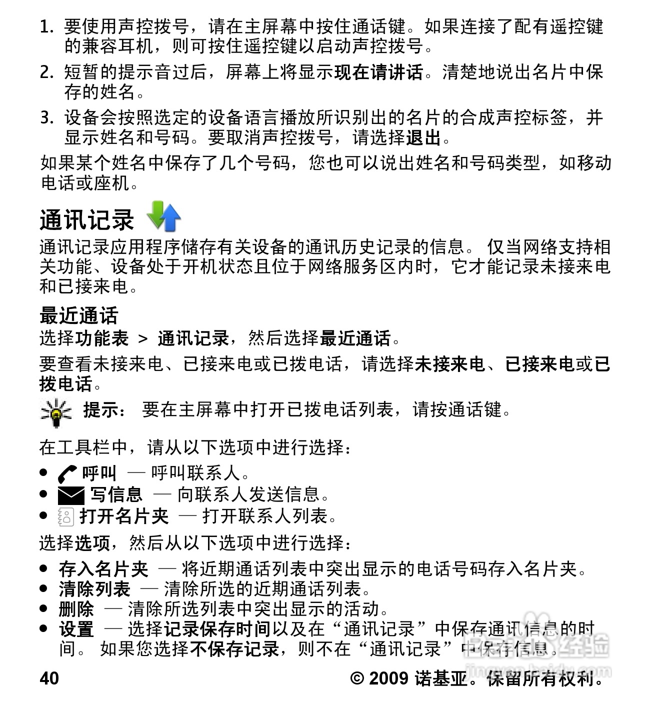 诺基亚 Nokia 5230手机使用说明书:[5]