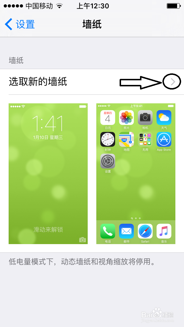iphone怎么设置壁纸