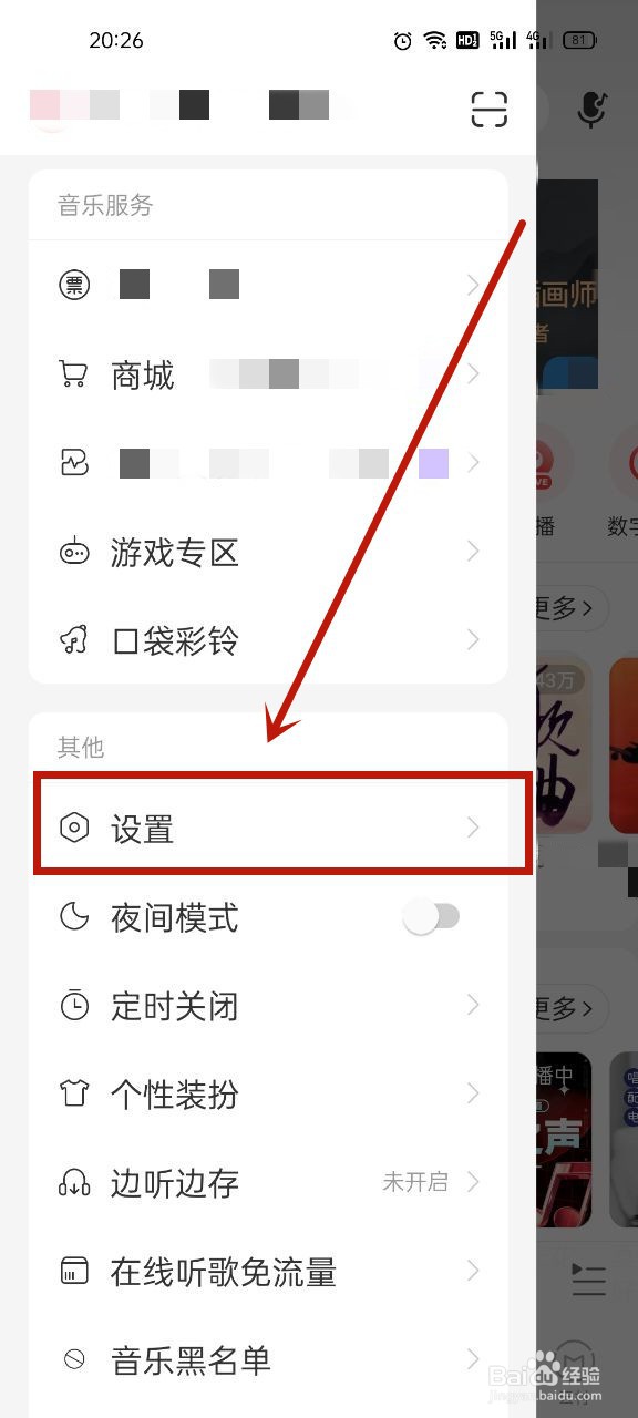 小米网易云状态栏歌词怎么设置