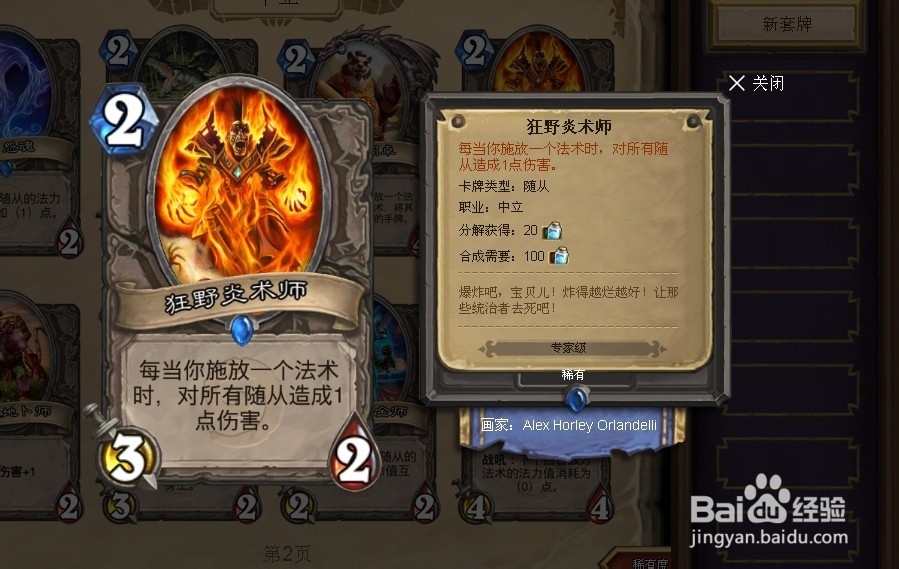 炉石传说圣骑士解场 谦逊 奉献 复仇之怒