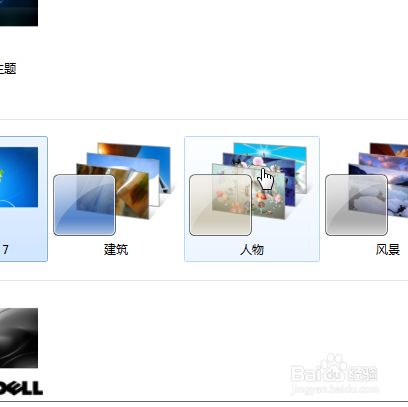 Windows 7专业版如何修改桌面壁纸？