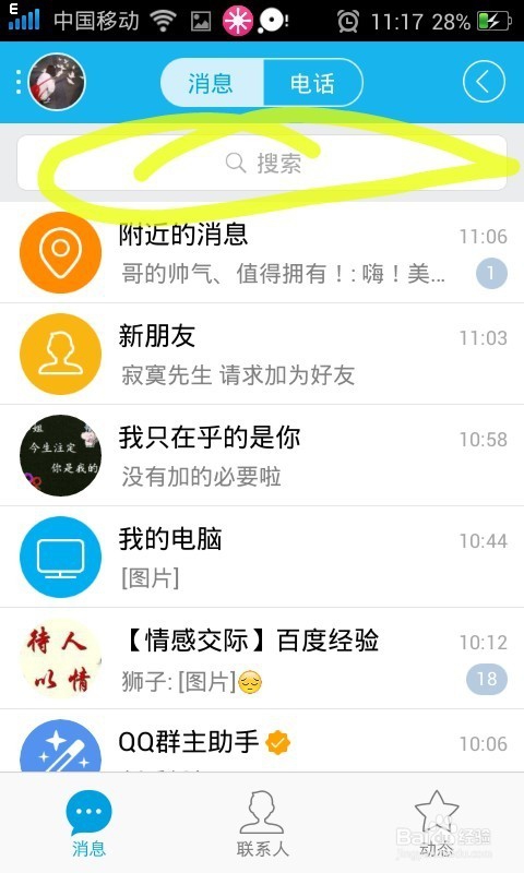 怎么快速的从QQ里知道它在那个分组，和聊天