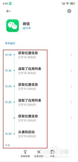 怎么查看红米10xpro应用行为记录