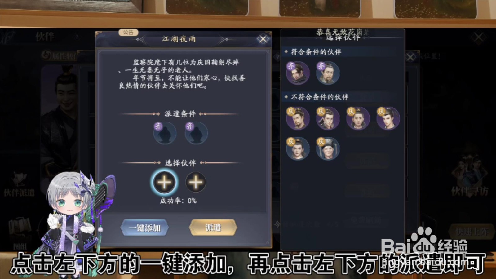 庆余年伙伴怎么派遣