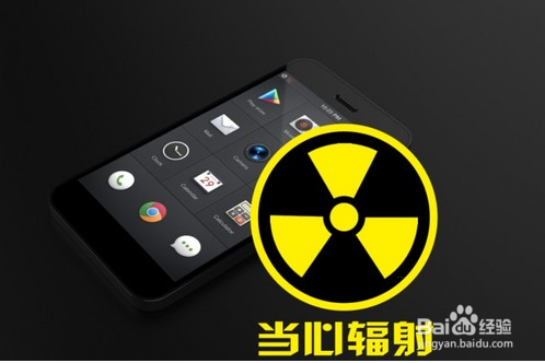 手机辐射危害到底有多严重