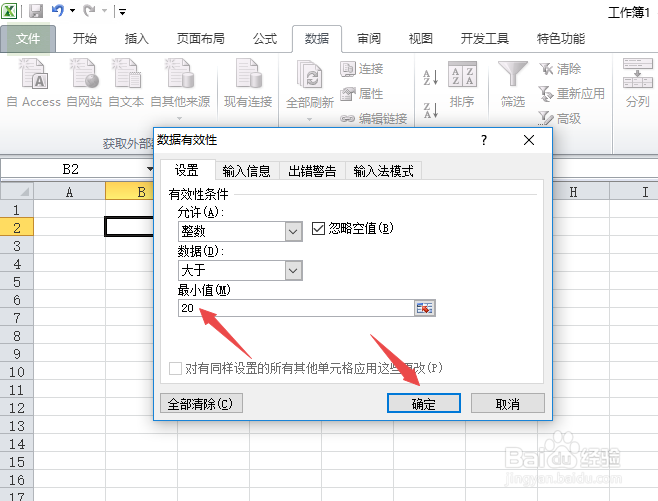 Excel如何设置单元格不得小于某个值