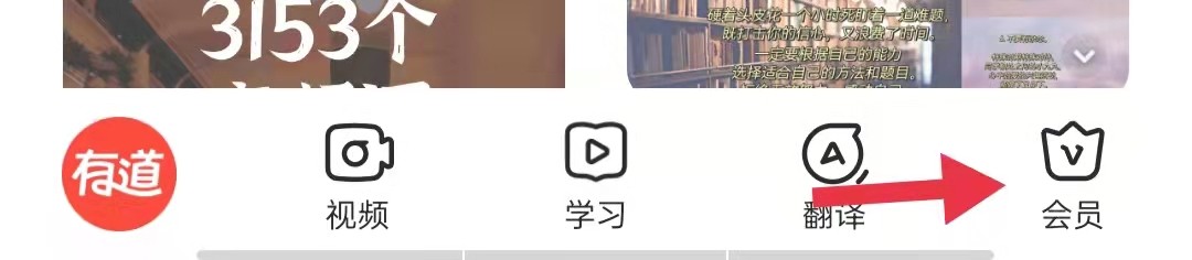 网易有道词典怎么更换手机号