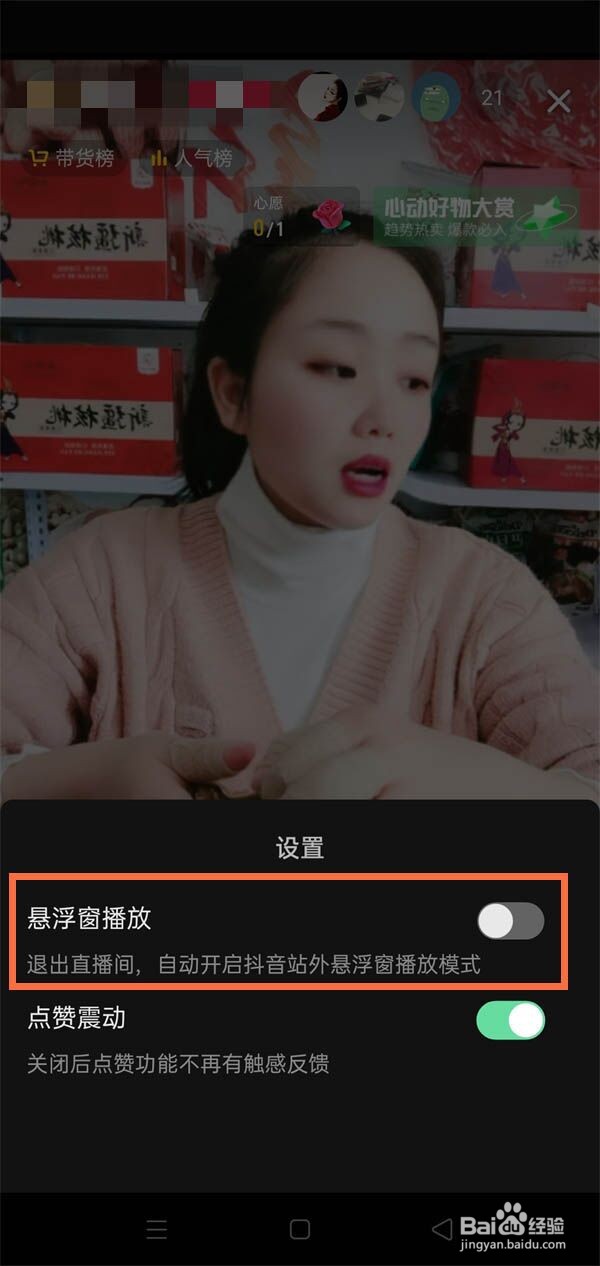 抖音直播怎么设置后台播放?