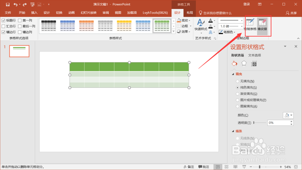 如何在ppt中插入表格