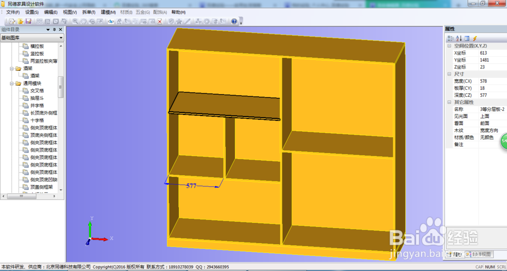 同德家具软件的延伸功能使用经验