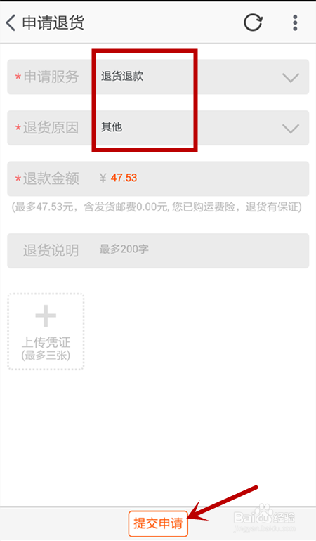 淘宝网购怎样退货?