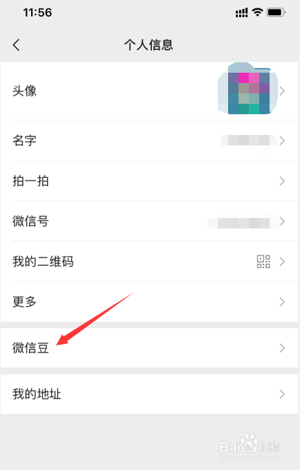 新版本微信的微信豆功能在哪里