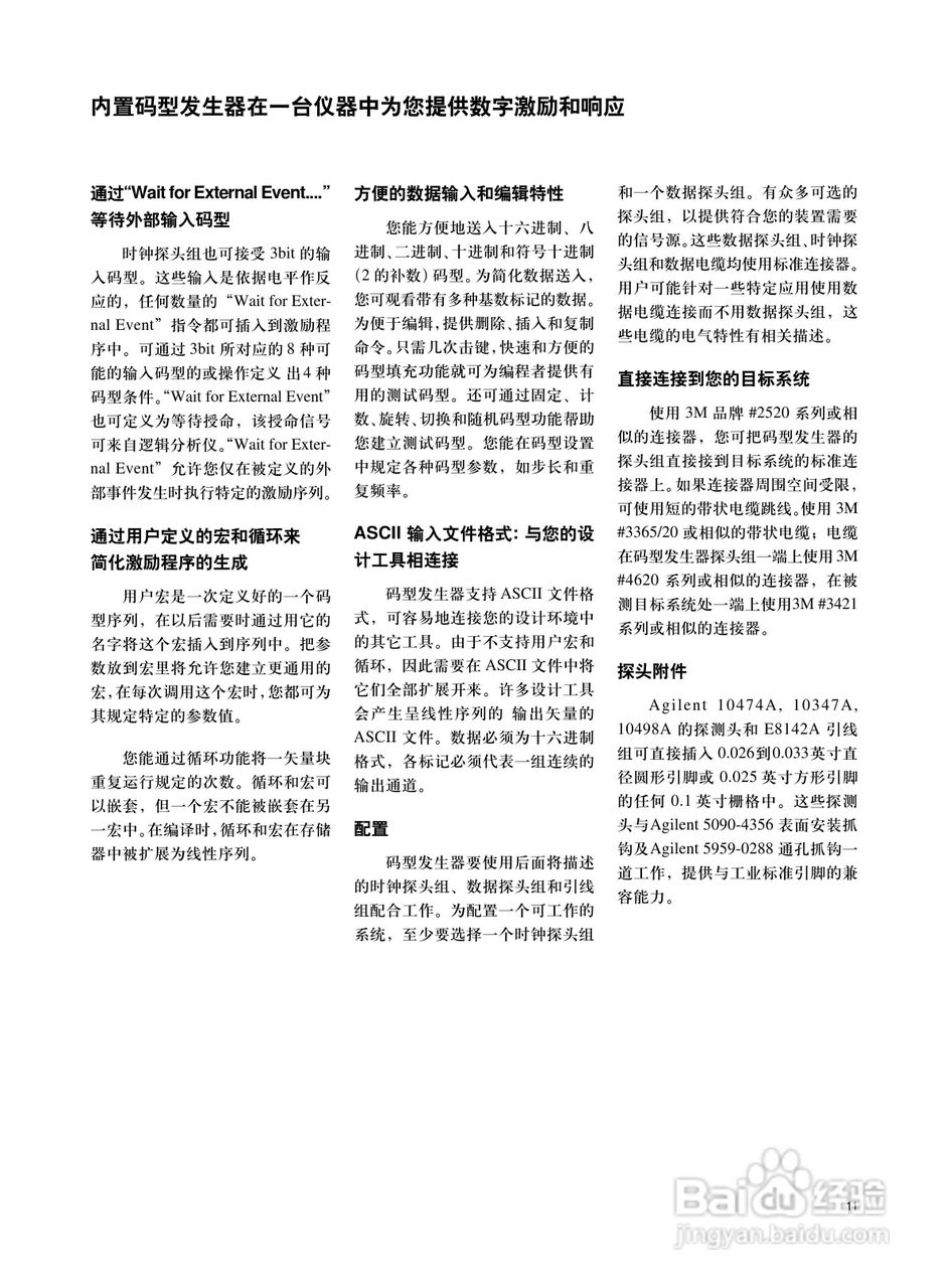 Agilent 16800系列便携式逻辑分析仪说明书:[2]