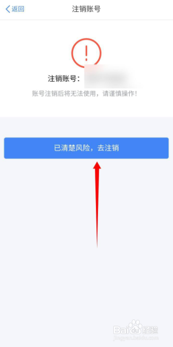 怎样注销个人所得税的账号