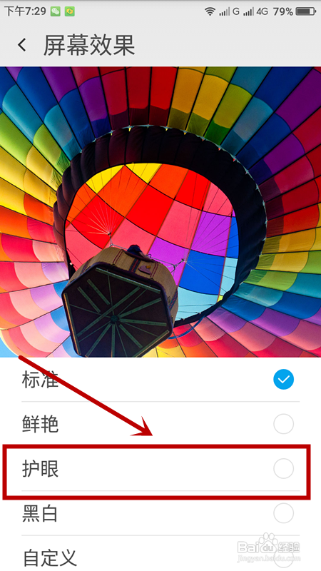 如何开启手机的护眼模式