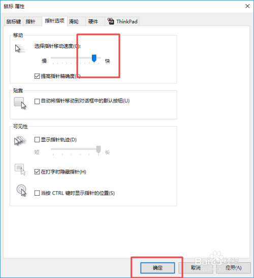 win10系统中如何调节鼠标的灵敏度