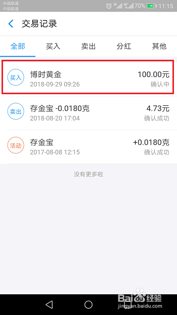 支付宝买入的黄金基金怎么撤销