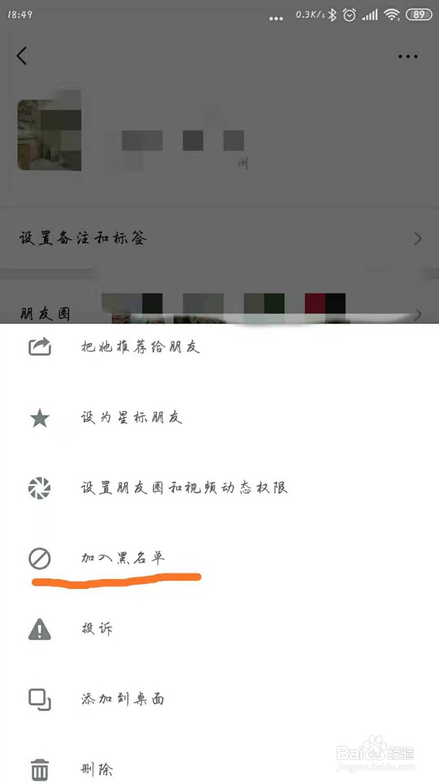 微信怎么拉黑好友