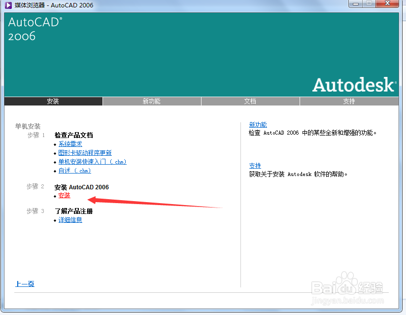 CAD2006安装教程步骤