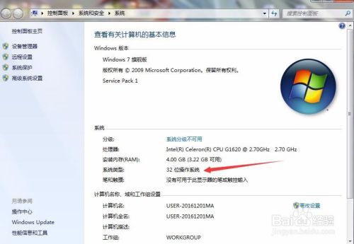 怎么看win7电脑是32位还是64位