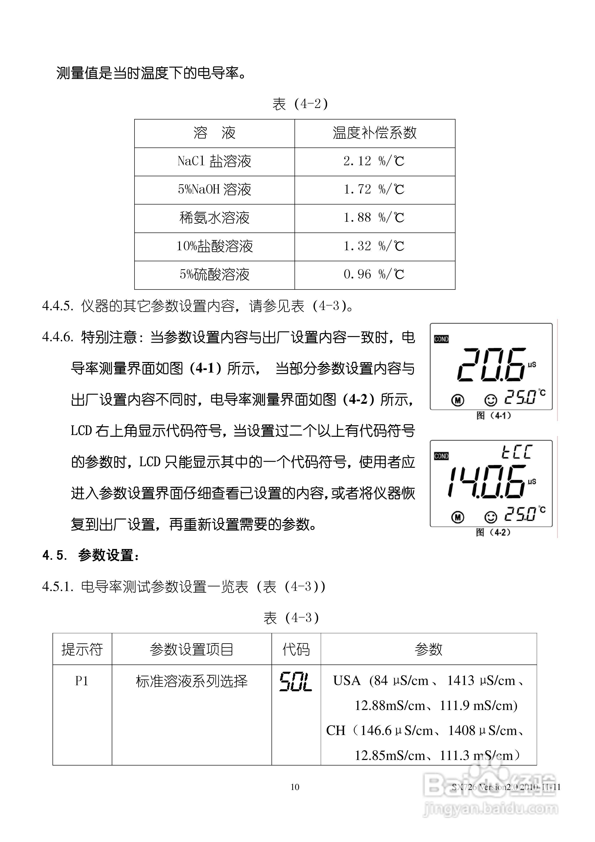 三信SX726型电导率/溶解氧测量仪使用说明书:[2]