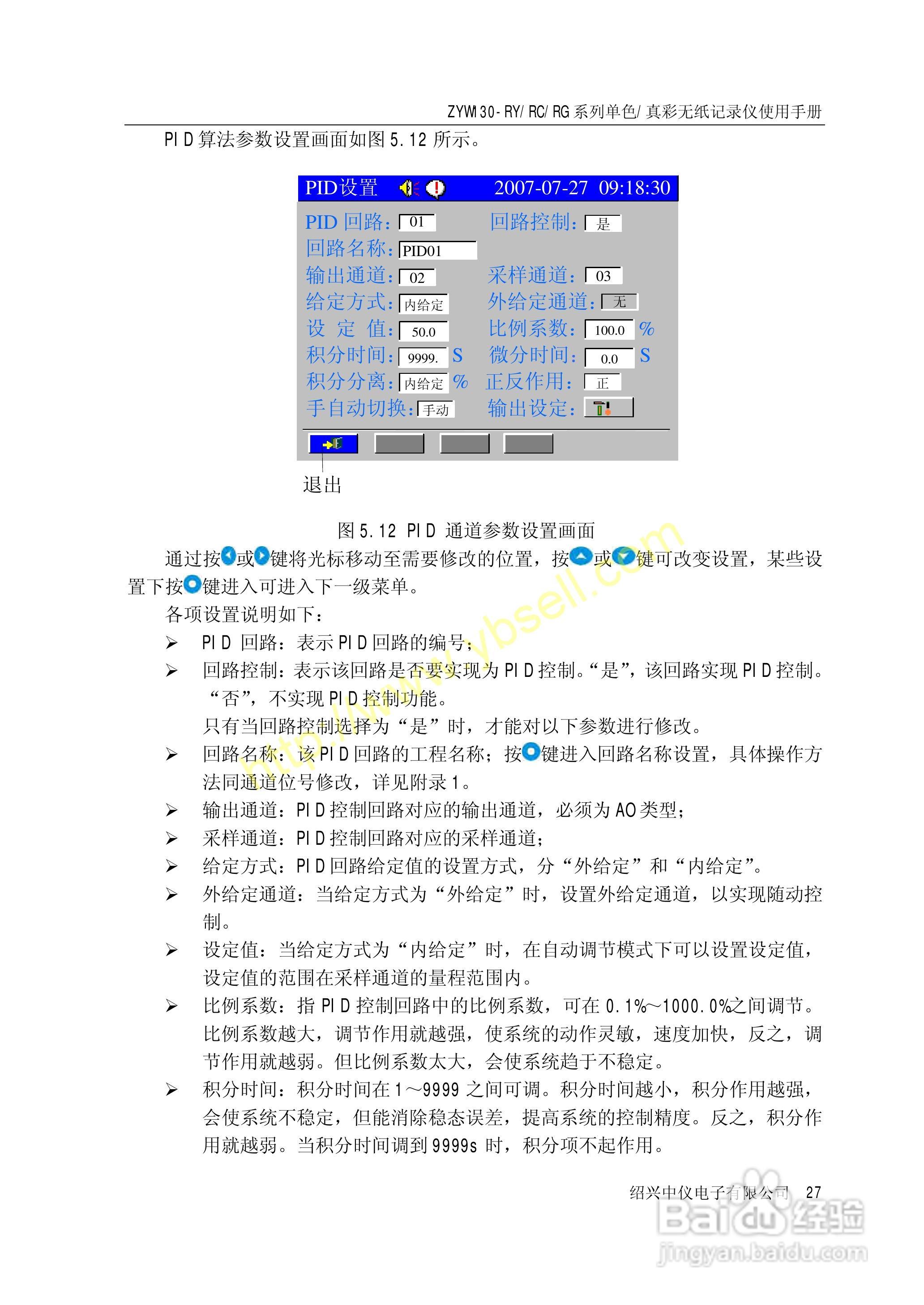 ZYW130无纸记录仪操作手册:[3]