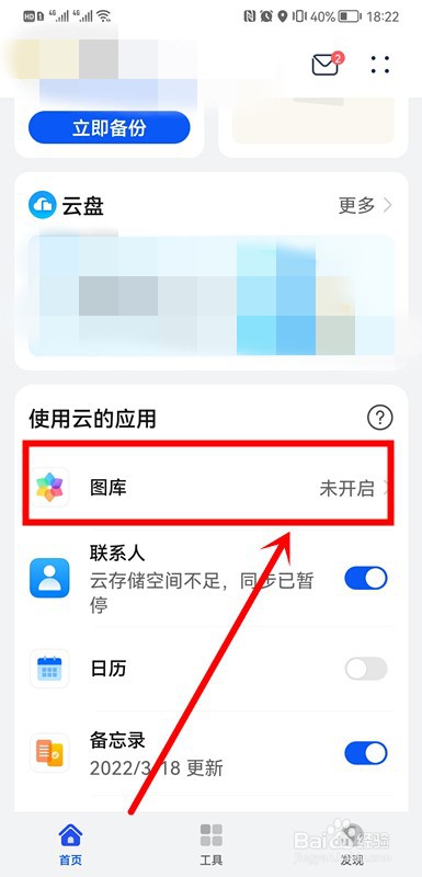 怎么关闭平板和手机同步相册