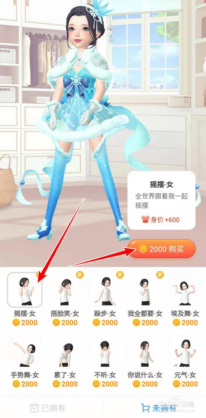 如何购买淘宝人生冬季新增动作