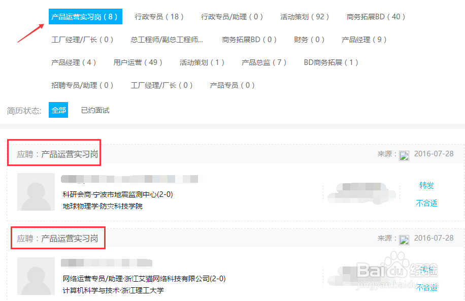 如何使用辈出管理职位和简历