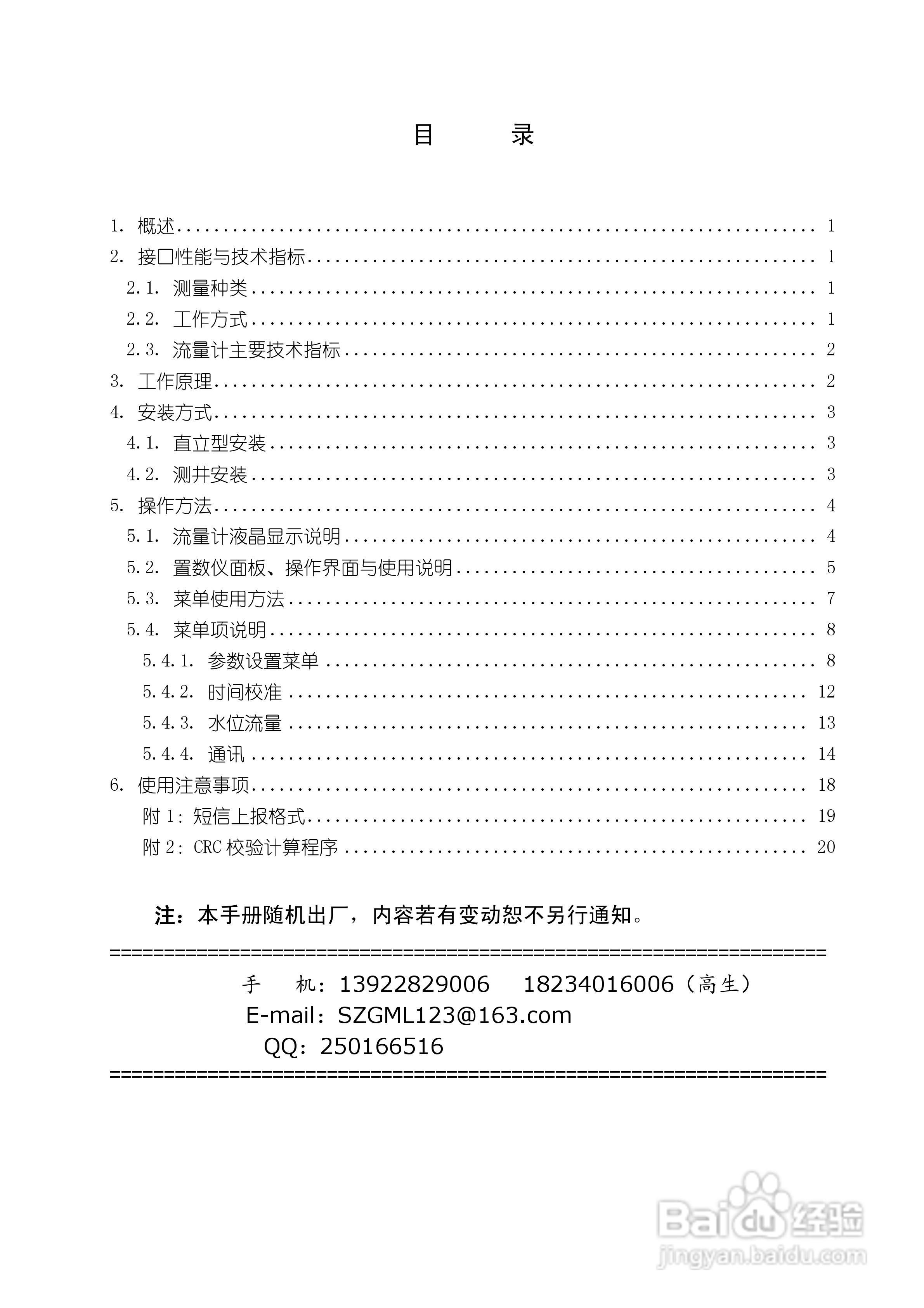 TC41C无线磁致伸缩水位流量计用户手册:[1]