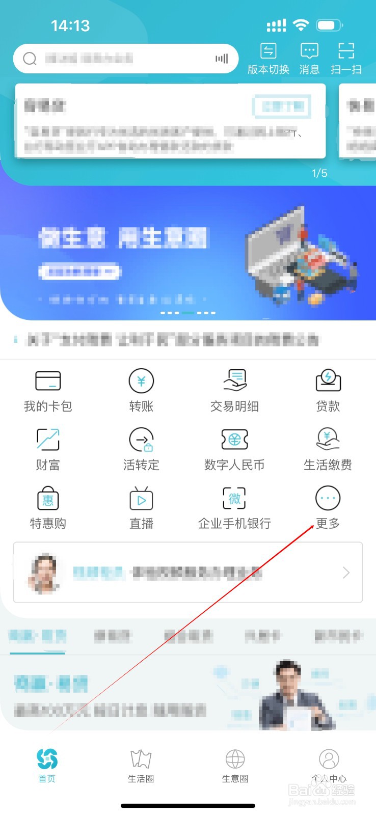 银座银行怎么查看版本切换