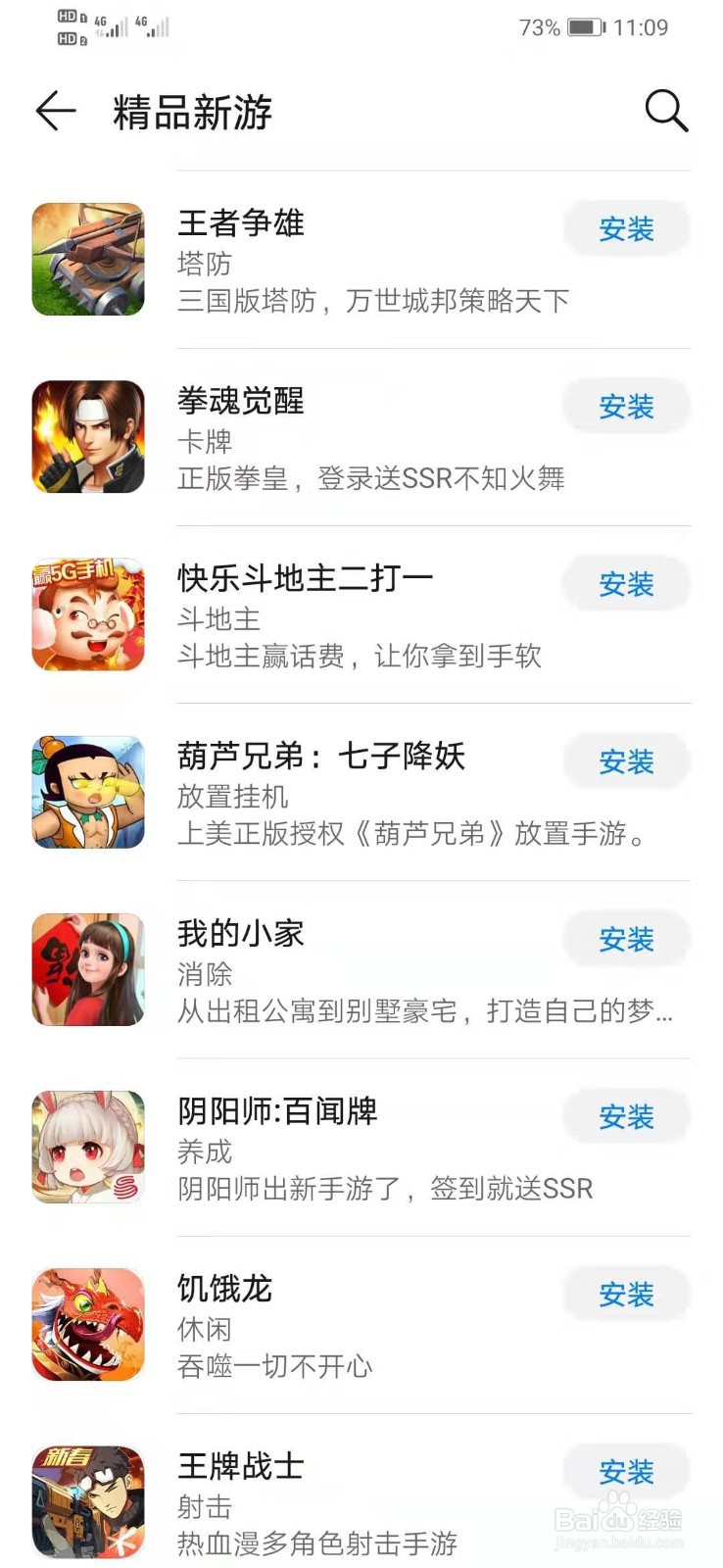 华为手机如何下载王者争雄