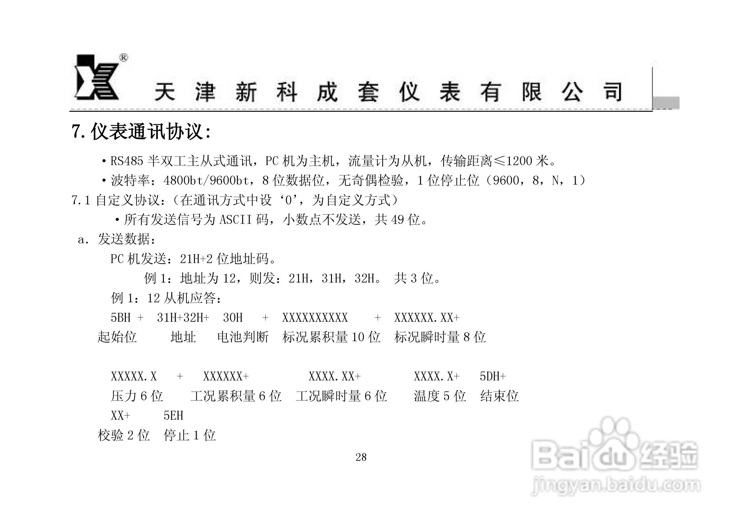 MCS-90I3-B1智能流量积算仪使用说明书:[3]