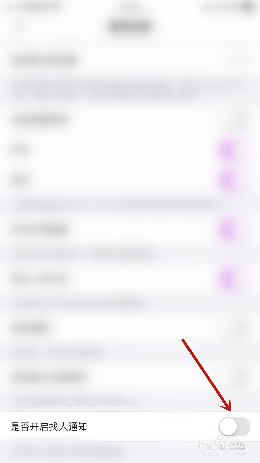 怎样设置墩墩星球是否开启找人通知停用