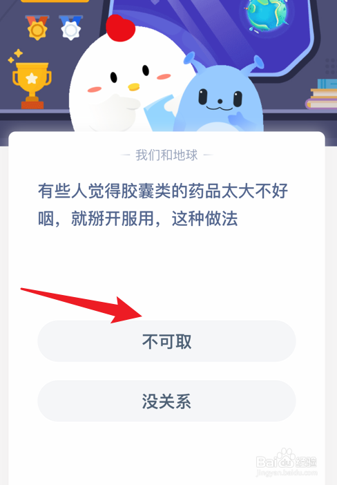 蚂蚁庄园小课堂3月24日答案