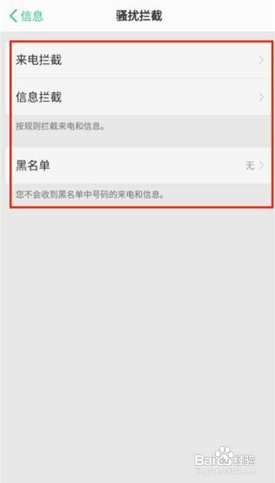 OPPO Reno3手机怎么设置打开骚扰拦截