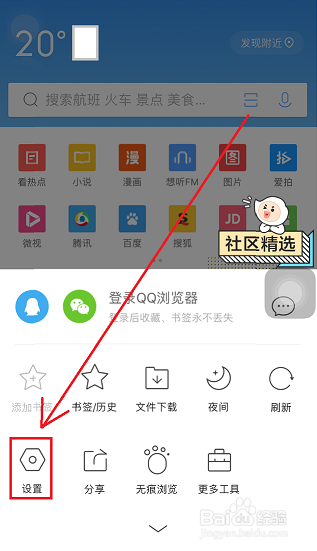 手机QQ浏览器怎么拦截广告