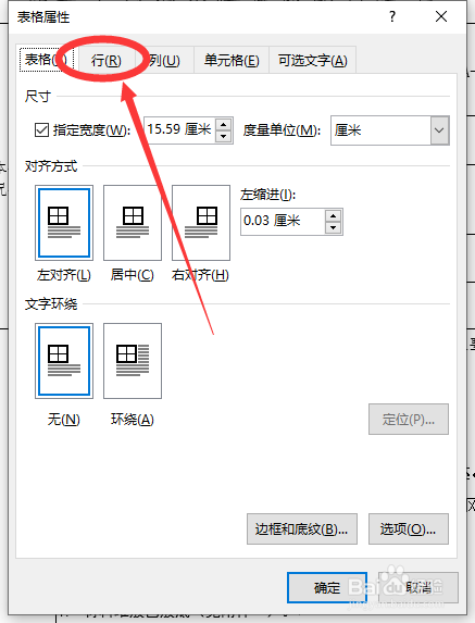 word表格跨页连续无法删除且无法调整无法选中