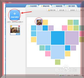 美图秀秀怎么制作爱心拼图