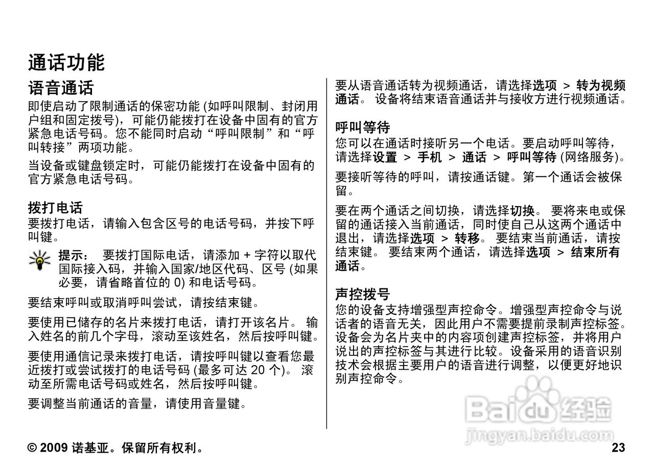 诺基亚 Nokia 6710手机使用说明书:[3]