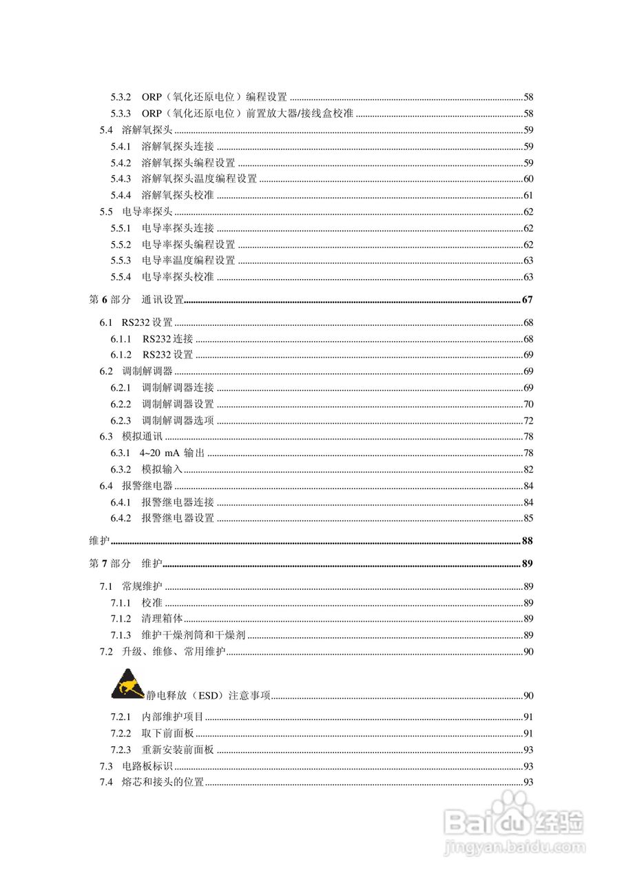 HACH 950 型流量计使用说明书:[1]