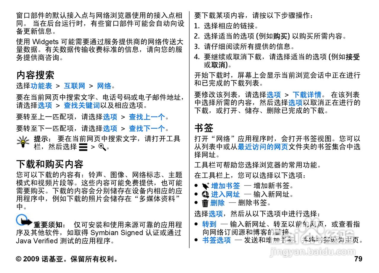 诺基亚 Nokia 5800i手机使用说明书:[8]