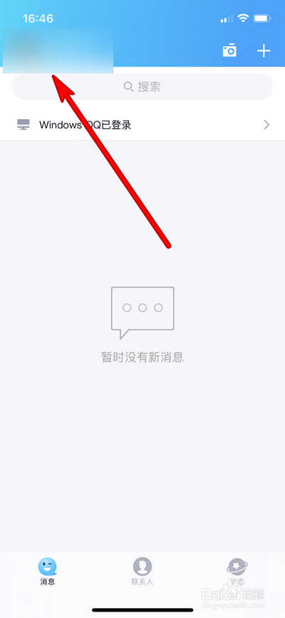 手机qq怎么打开QID身份设置界面