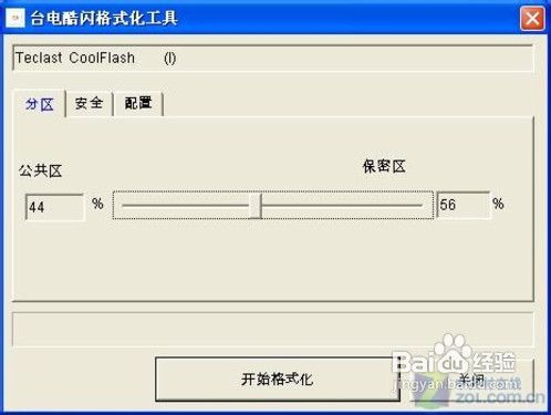台电酷闪加密大师