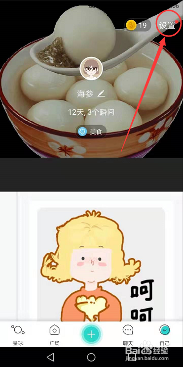 Soul怎么注销账户