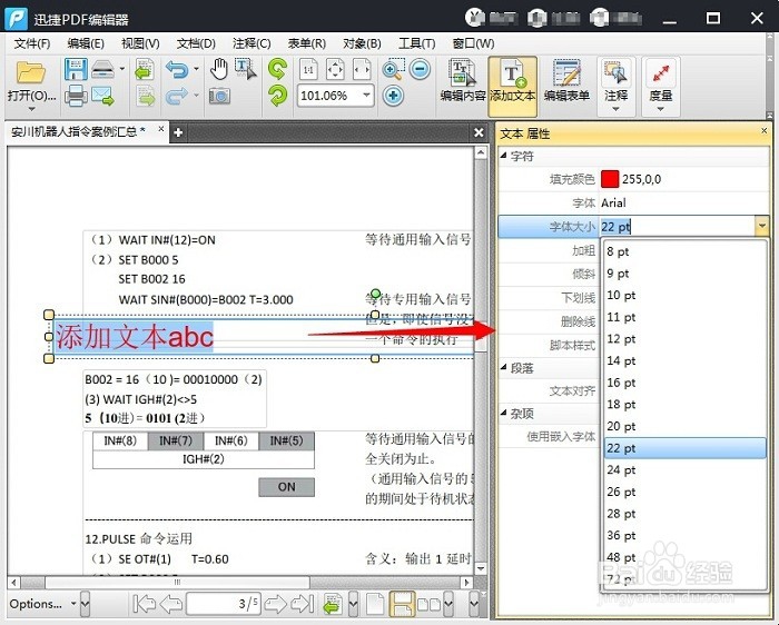 简单介绍如何编辑修改PDF文件