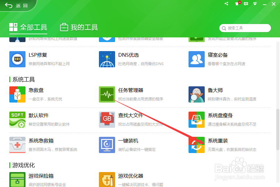 教你怎么重装电脑系统