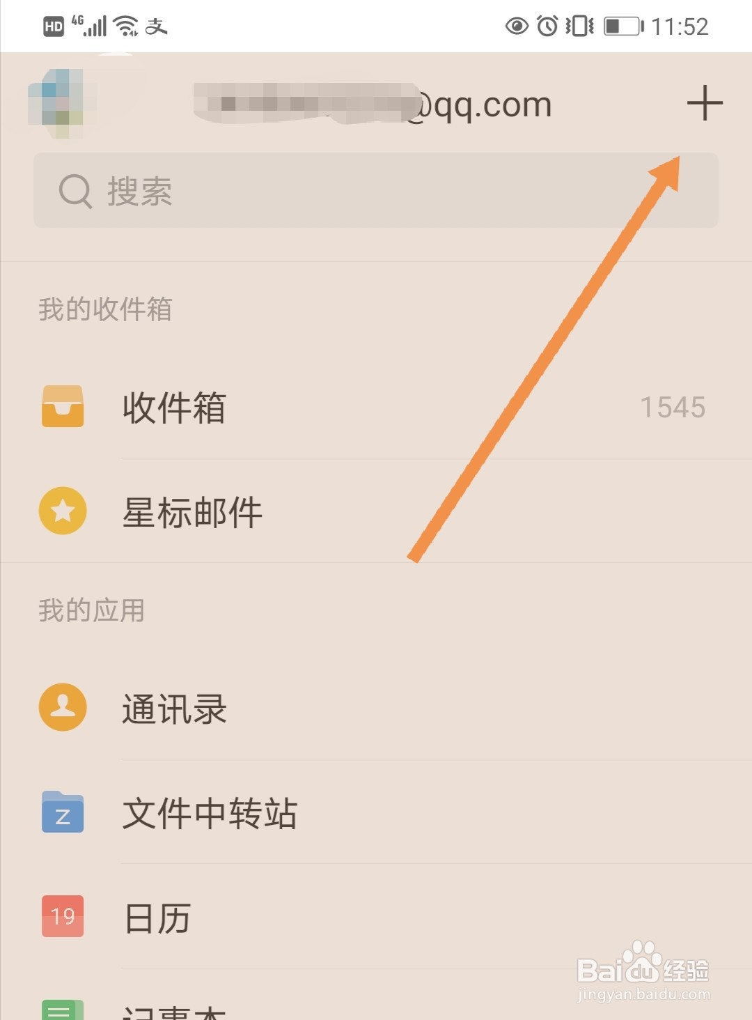 QQ邮箱如何关闭夜间模式